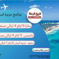 🌍 شركة أرض السلام للسفر والسياحة ✈ ملاحظه مهمه:ـ يتوفر لدينا اقساط على...