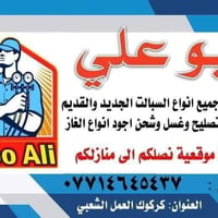 صيانة سبلت • غسل وشد • كركوك