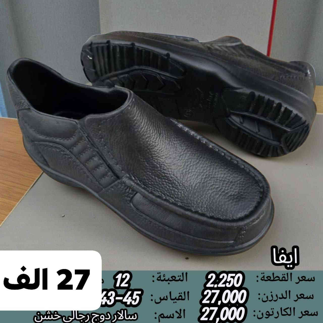 #جملـــــــــه_فقـــــــط 
احذيــــــة عمـــــــل رجالي 
قياسات خشــــن وناعـــــــــم 
الاسعار والتفاصيل داخل الصور 
يوجد توصيل لجميع المحافظات 
واتساب الحجز  
***********
