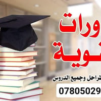 #دورات_تقوية_لجميع_المراحل  تستمر ادارة مدرسة المستقبل الاساسية الاهلي...