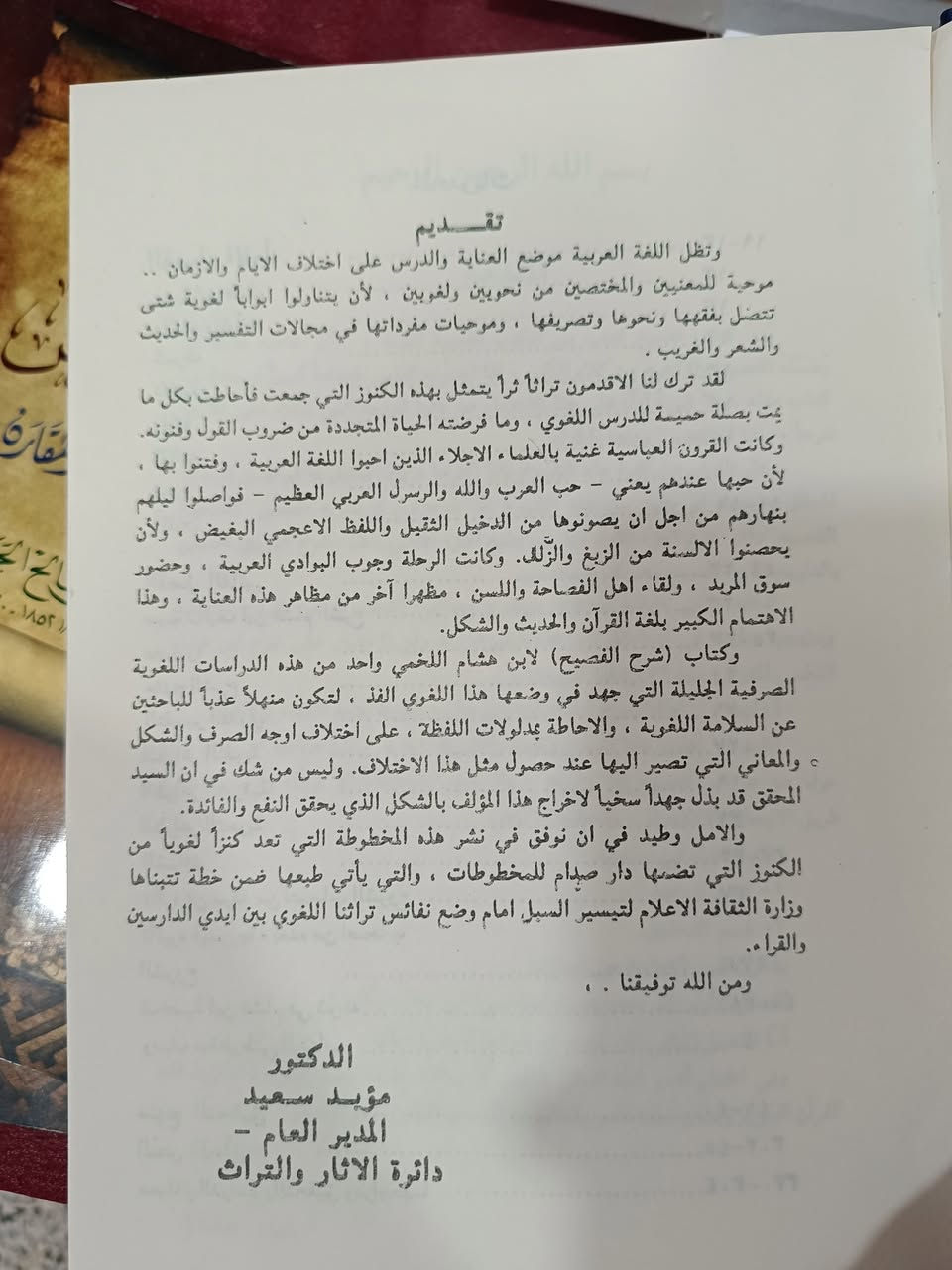https://t.me/+cxevw6x-J1c5NTdk
قناة التلكرام ↖️ لمعرفة التفاصيل 
-📕الشرح الفصيح 
🖋️ تأليف: لابن هشام اللخمي 
تحقيق: الدكتور مهدي عبيد جاسم
📍 عدد المجلدات. ١ 
دار النشر: وزارة الثقافة والاعلام 
📃 ورق: شاموا 
 
المراسلة عبر الواتساب ⬇️ https://wa.me/message/R7XQ2FMKAUZQG1
للمراسلة عبر التلكرام⬇️ 
https://t.me/BILALHATHAL 
════ ❁يوجد✿❁ ════
 توصيل جميع المحافظات .
سعر التوصيل بغداد ٦ الاف باقي المحافظات ٧
مكتبة كنوز الرافدين  
العنوان : الموصل / المجموعة الثقافية/خلف مرطبات العسل/ شارع المكاتب 
الهاتف: ***********
