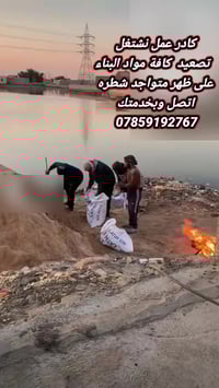 عمال شطره • شطره • خدمة ميدانية