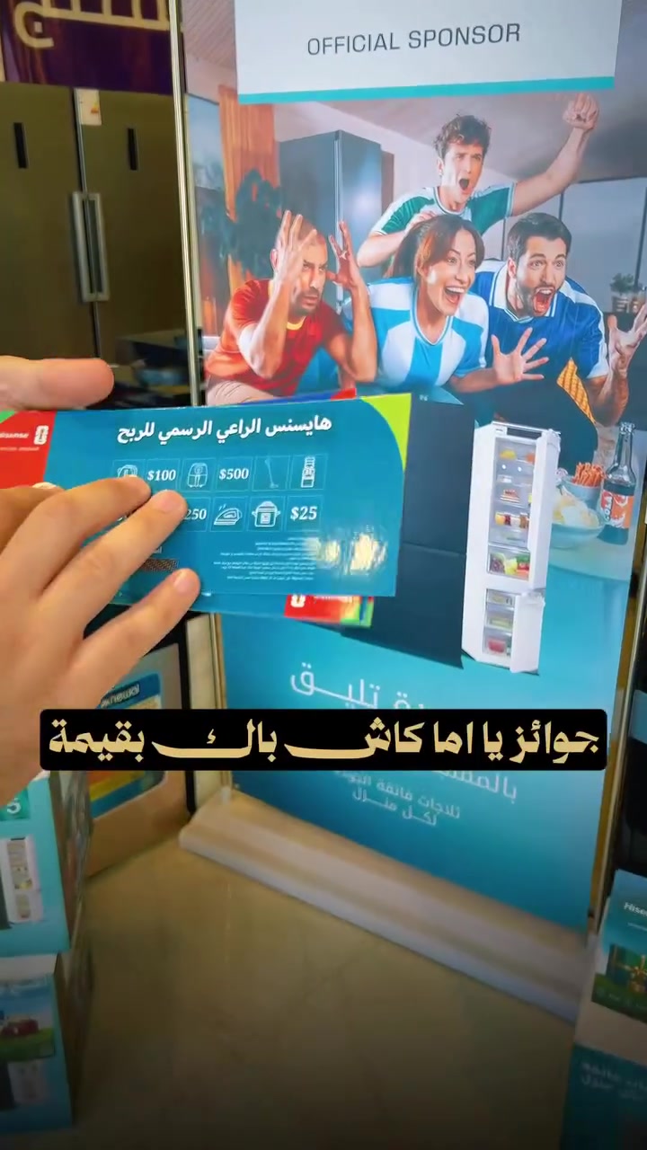 أكثر من 35 كارت رابح بانتظاركم🎁🔥
اشتري من أجهزة هايسنس بقيمة 250$ أو أكثر، واستلم كارت هدية مباشرة… انت فائز  من أول لحظة😍
جوائز قيمة ومتنوعة
كل كارت يحمل فرصة ربح
⏳ الكمية محدودة… لا تفوّت فرصتك
📍 زوروا معرض الحلي اليوم… لأن ويا الحلي، أكيد رابح
رقم المبيعات :***********
زورونا 📍معرض الحلي -السماوة
#معرض_الحلي #السماوة #اجهزة_كهربائية #توصيل_جميع_محافظات_العراق #تقسيط
