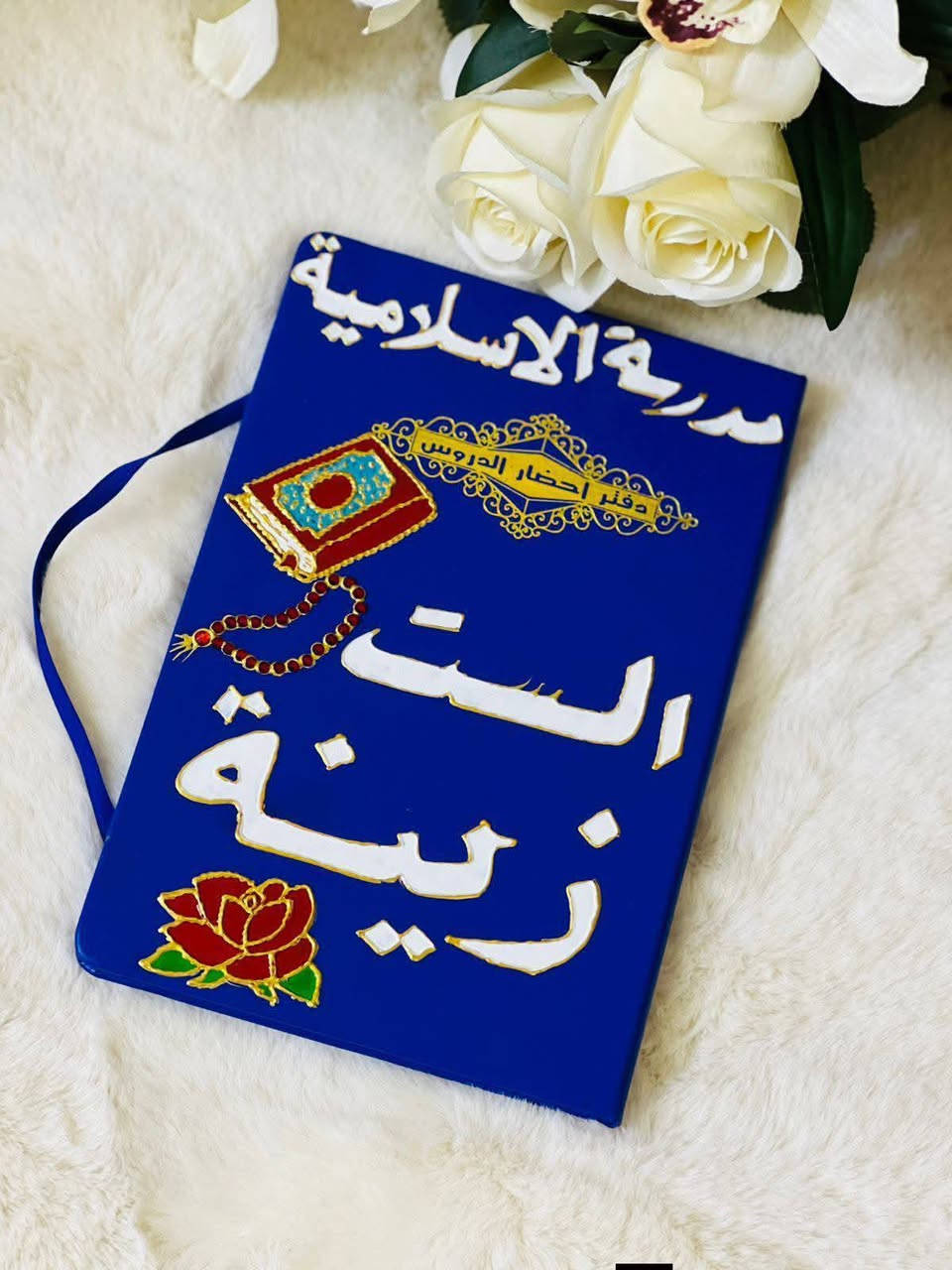 من رخصه الادمن
خلي دفترج يتئالق🌹🌹 ويتميز عن غيره🌹🌹 دفاتر خطه بهيج اناقه 🌹وهيج جمال🌹 مع حقائب للمدرسين🌹 والمعلمين🌹 واستيكرات🌹 للحجز والاستفسار مراسله الصفحه الرئيسيه 🌹🌹


**إذا كنت صاحب هذا الإعلان وتريد حذفه لأي سبب، رجاءا أرسل رسالة إلى الدعم الفني**