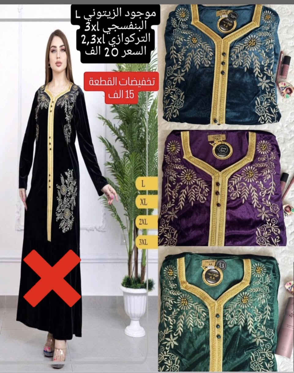 🔥تخفيضات على القطع الاخيرة 🔥
دشداشة نسائية بأسعار مخفضة
 وجودة عالية💃
الكمية محدودة ⏰️
  يوجد توصيل لكل المحافظات 
#اكسبلور


**إذا كنت صاحب هذا الإعلان وتريد حذفه لأي سبب، رجاءا أرسل رسالة إلى الدعم الفني**