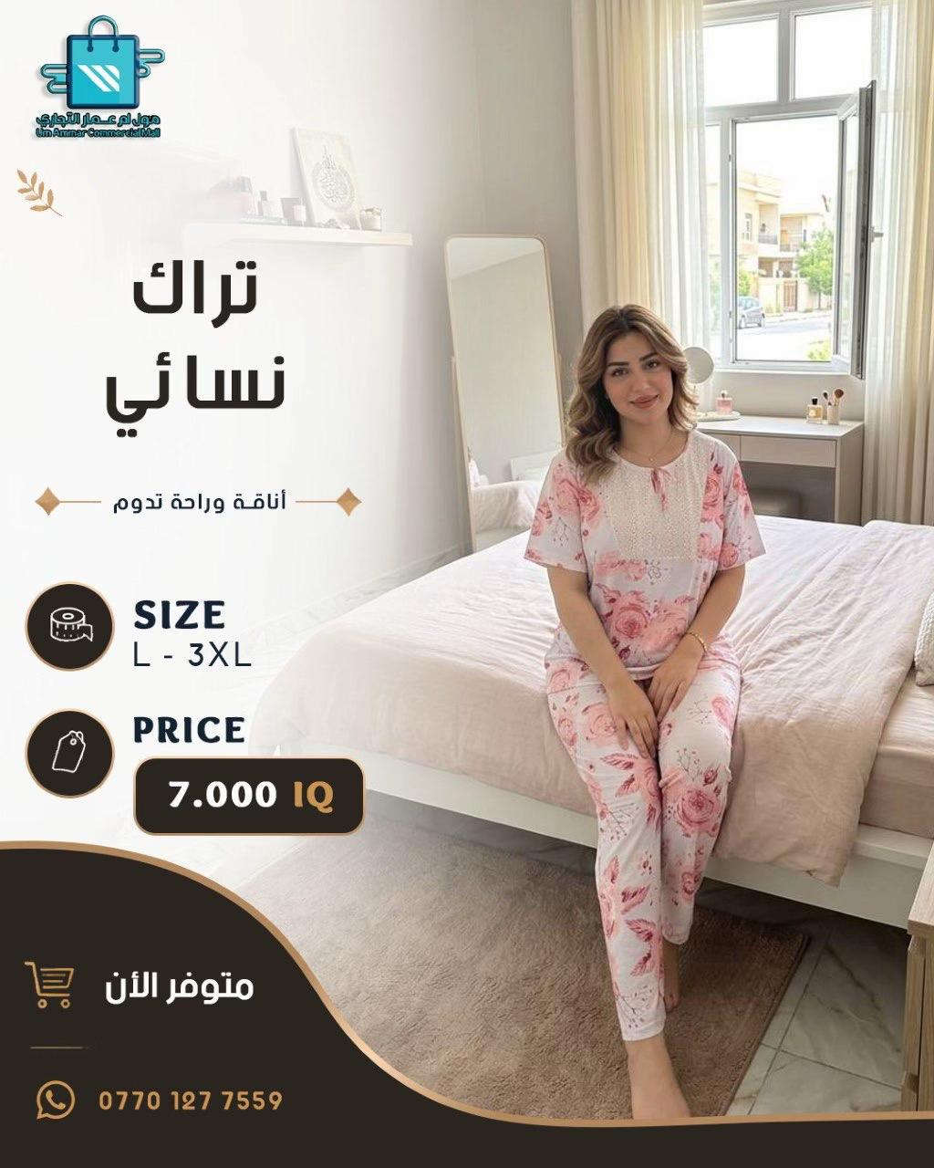 #مول_ام_عمارالتجاري #ملابس_نسائيه #تراكات_نسائية 
