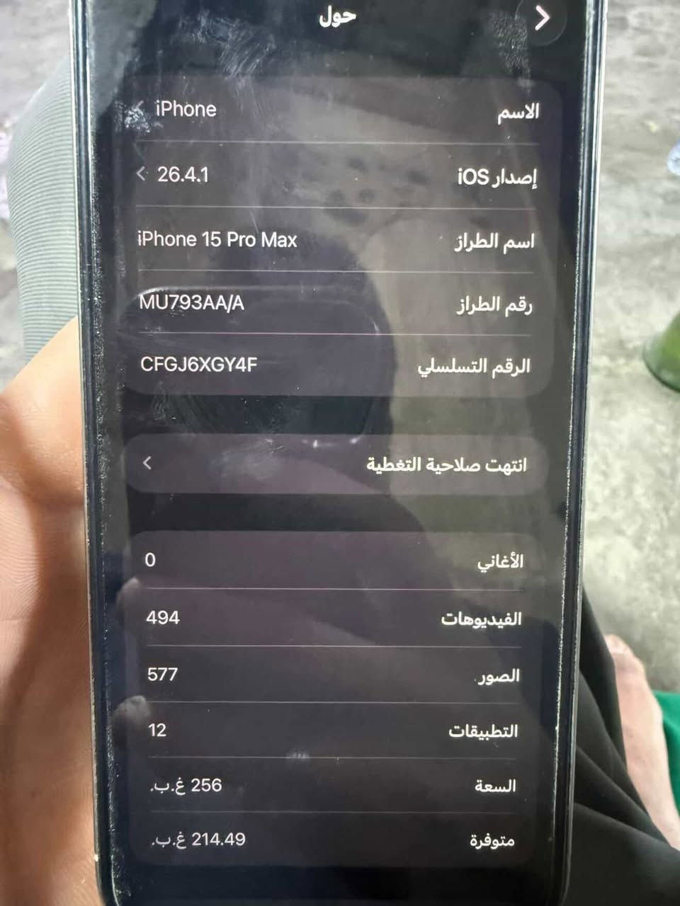 السلام عليكم ايفون 15 برو ماكس بطاريه 91 ذاكره 256.  وترف بروف ممفتوح الجهاز  على ايدي زلغ واحد مابي ملحقاته كامله سعر 1125 مكاني بغداد مرور التاجيات ***********
