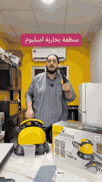 منظفةامبليوم الاصدارالجديد
الحجم الكبير ماسحة ارضيات
السعر 95 الف مع التوصيل
للحجز راسل الصفحة
واتساب ***********
 #امبليوم #منظفة_بخارية #اجهزة_كهربائية
