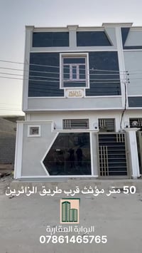 مؤثث • ٥٠م • قرب طريق الزائرين