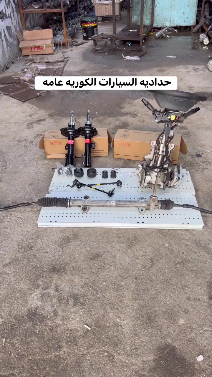 #عصام #عصام_البغدادي
#تجفيت_ماطور
#مشط_استيرن
#استيرن
#ميكانيك_سيارات
#تصليح_سيارات
#ميكانيكي
#سيارات_العراق
#بغداد
#كربلاء
#عالم_السيارات
#محركات
#اصلاح_محركات
#ورشة
#ميكانيك
#car_mechanic
#engine_repair
#steering_rack
#mechanic_life
#car


**إذا كنت صاحب هذا الإعلان وتريد حذفه لأي سبب، رجاءا أرسل رسالة إلى الدعم الفني**