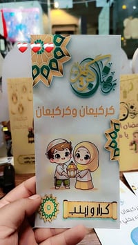 الاخوين للطباعة اكياس توزيعات كركيعان حسب الطلب والعدد ✅❤️✨ 100 كيس بس...