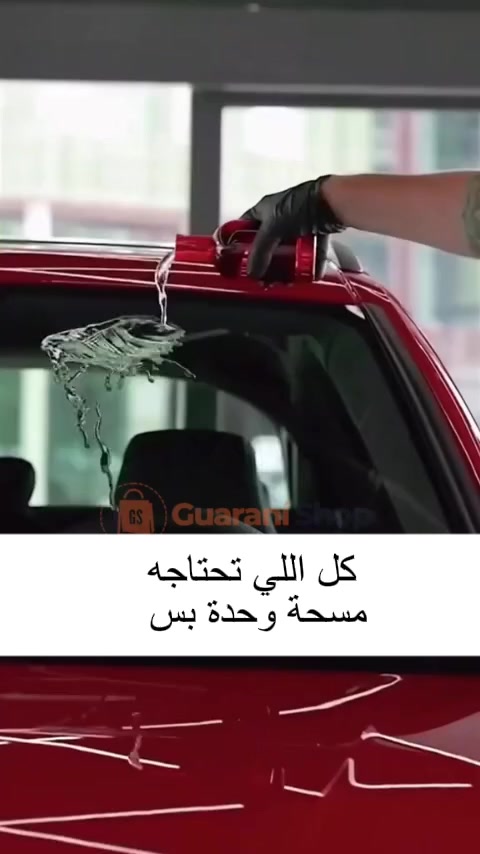 ملمع زجاج السيارات بتقنية النانو سيراميك ✨

يكوّن طبقة حماية طاردة للماء ويمنع التبلل

يقلل التصاق الزيوت وبقع الأمطار على الزجاج

يحسّن وضوح الرؤية أثناء القيادة في المطر والليل

السعر بسيط:15الف دينار
التوصيل: بغداد 3الاف 
باقي المحافظات 5الاف


**إذا كنت صاحب هذا الإعلان وتريد حذفه لأي سبب، رجاءا أرسل رسالة إلى الدعم الفني**