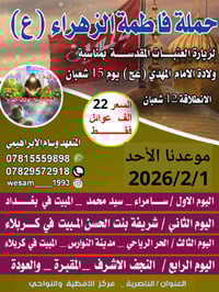 زيارة العتبات • النجف وكربلاء • انطلاق 1/2/2025