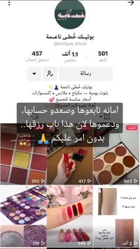 تابعوها • صعدو حسابها • باب رزق