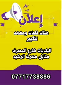 أعلان هام 🔊🔊🔊  تحية طيبة :- اهلا وسهلا بكم 💥💫💫   يوجد معهد وقاعات متكا...