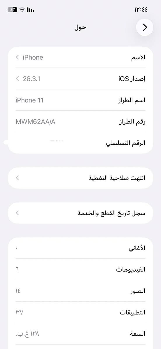 سلام عليكم
جهاز آيفون ١١ عادي 
ذاكره ١٢٨ 
بطاريه ٧١ 
جهاز مبدل بطاريه بس باقي الجهاز نضيف 
البيع او مرواس سعر ١٨٠ بي مجال 
مكاني فلوجه النساف 
***********

