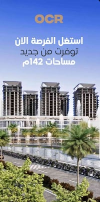 فرصتك الذهبية هسه✨✨ 142م ، راحة ، تصميم عصري ، موقع مميز لتفاصيل اكثر ...