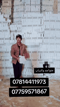 تم تخفيض السعر   اللطابوق الجمهوري الموزع الرئيسي  بغداد من دون وسطاء ...