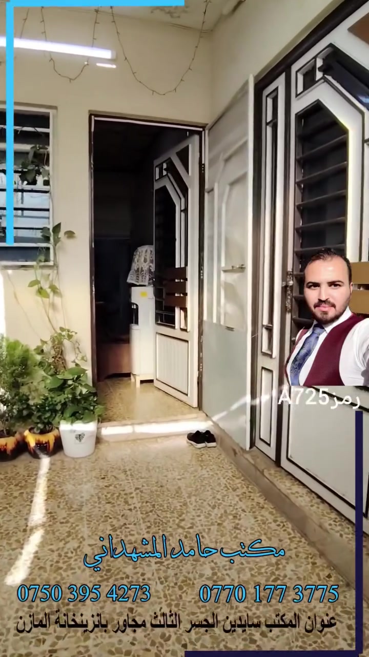 🏡 دار للبيع في رجم حديد – الضباط قريب من شارع 20 والجامع والمدارس

📐 المساحة: 130 متر مربع
📏 الواجهة: 6.5 متر
📏 العمق:    20 متر
يتكون من:
✅ غرفتين نوم
✅ هول
✅ استقبال
✅ مطبخ
✅ صحيات عدد (2)
✅ منورين
✅ بيتونة

✨ مواصفات ممتازة:
✔️ بناء حديث سنة 2020
✔️ فول سيراميك وكاشي
✔️ سقوف ثانوية
✔️ أبواب بلاستك
✔️ جدران حزام سيراميك
✔️ جاهزة للسكن مباشرة

📑 طابو ملك صرف سكني باسم شخص واحد
✅ شرط التحويل في طابو الأيمن

📍 موقع جيد وقريب من جامع والشارع الرئيسي والمدارس

💰 لمعرفة السعر و للاستفسار اكتب تعليق أو 
📞 اتصل بنا او راسلنا :
 ***********
***********

مكتب حامد للعقارات والمقاولات والاستثمار العقاري والهدم والبناء 
حامد المشهداني - Hamid ELmaşhdani
