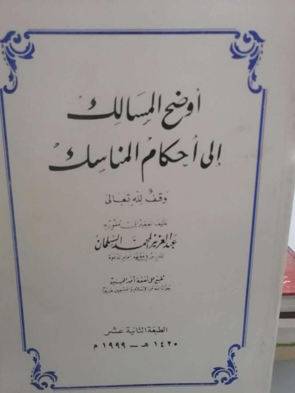كتب دينيه قيمة للبيع بحاله جيده


**إذا كنت صاحب هذا الإعلان وتريد حذفه لأي سبب، رجاءا أرسل رسالة إلى الدعم الفني**