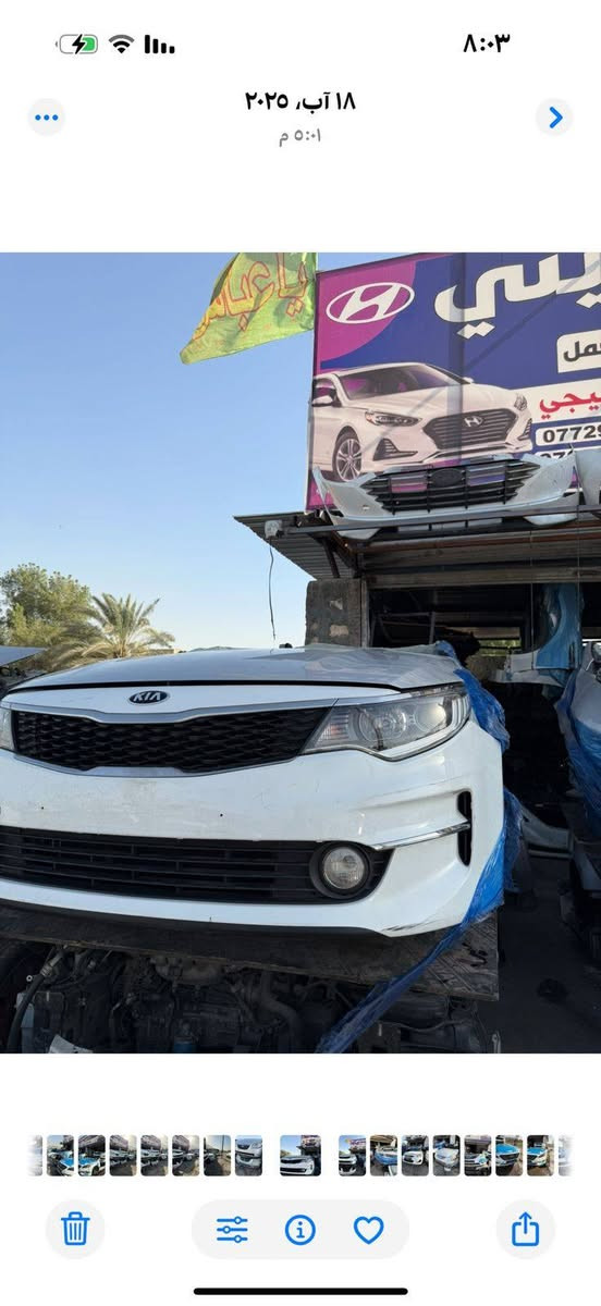 مجمع احمد الحسيني لقطع الغيار السيارات الجديد والمستعمل الوارد الكوري وامريكي وخليجي لكافه انواع السيارات قطع غيار كلشي متوفر يخص السيارات مكينه وكير وحداديه ولاسعار مناسبه جداً العنوان حله حي الصناعي نادر مقابيل الاستداره الاولى مجاور الملعب جهه المعارص القديمه /***********
