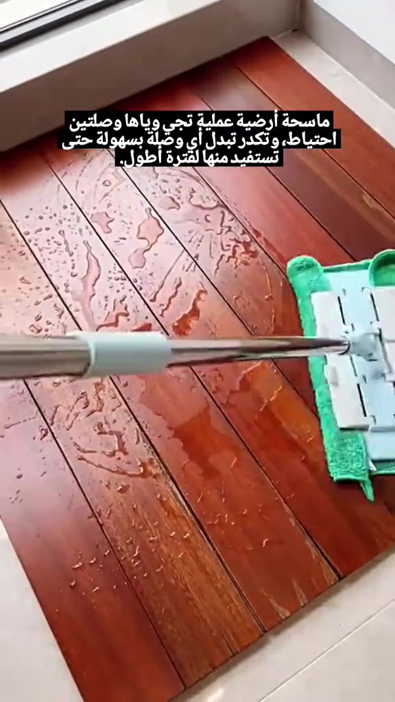 ماسحة أرضية، ممسحة، أدوات تنظيف، تنظيف الأرضيات، وصل احتياط، تنظيف المنزل، مستلزمات البيت 🧼✨ ماسحة أرضية مع وصل احتياط – تنظيف أسهل وأسرع خلّي أرضيتك تلمع بدون تعب 😍 ماسحة أرضية عملية تجي وياها وصلتين احتياط، وتكدر تبدل أي وصلة بسهولة حتى تستفيد منها لفترة أطول. ✅ تجي مع 2 وصل احتياط ✅ تبديل الوصل بسهولة ✅ تنظيف سريع وعملي ✅ مناسبة لكل أنواع الأرضيات ✅ خفيفة ومريحة بالاستخدام ✅ توفر وقت وجهد بالتنظيف ✨ نظافة ولمعان بكل مسحة 📞 للطلب والاستفسار: *********** 🚚 التوصيل متوفر لجميع محافظات العراق #ماسحة #تنظيف #مم_سحة #ادوات_تنظيف #تنظيف_المنزل مستلزمات_البيت توصيل_العراق العراق
