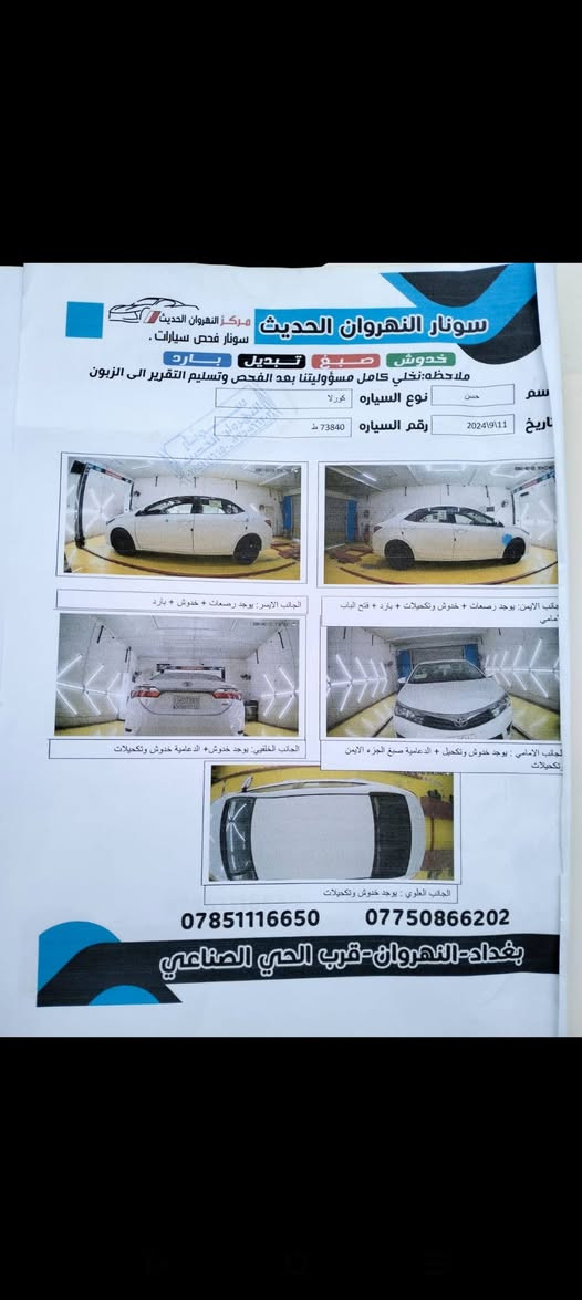 السلام عليكم كورولا موديل 15 للبيع مكفولة كفالة عامه ماعدا الي موضح في السونار بارد 
جدا قليل ماشية 154//مكان مركز الكوت السعر/146/رقم ت***********
