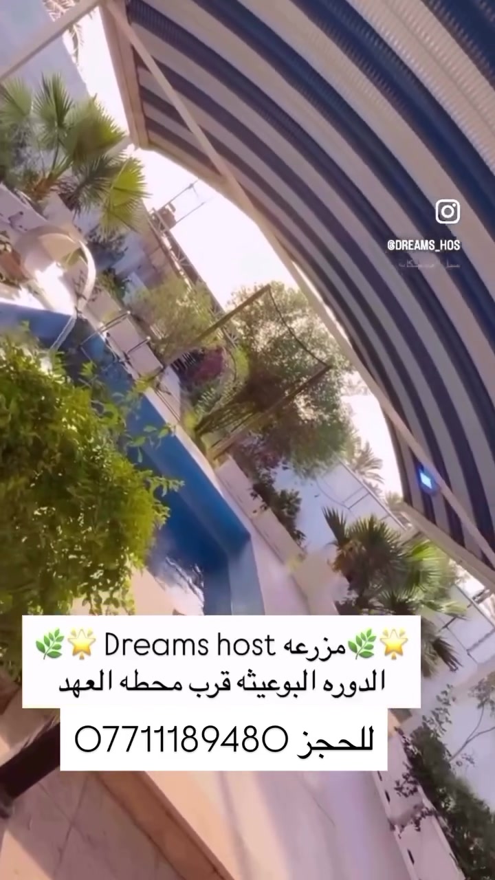 مزرعه دريم 🌿💚
للحجز
  0784 731 6646               

***********
موثقه تطبيق اجرلي
الدوره البوعيثه بعد محطه العهد
