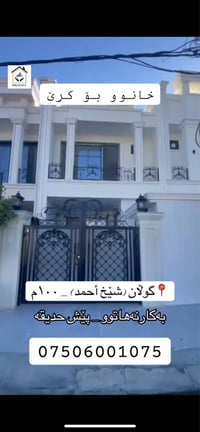 گولان (شيخ أحمد) • بيت للإيجار • ١٠٠م