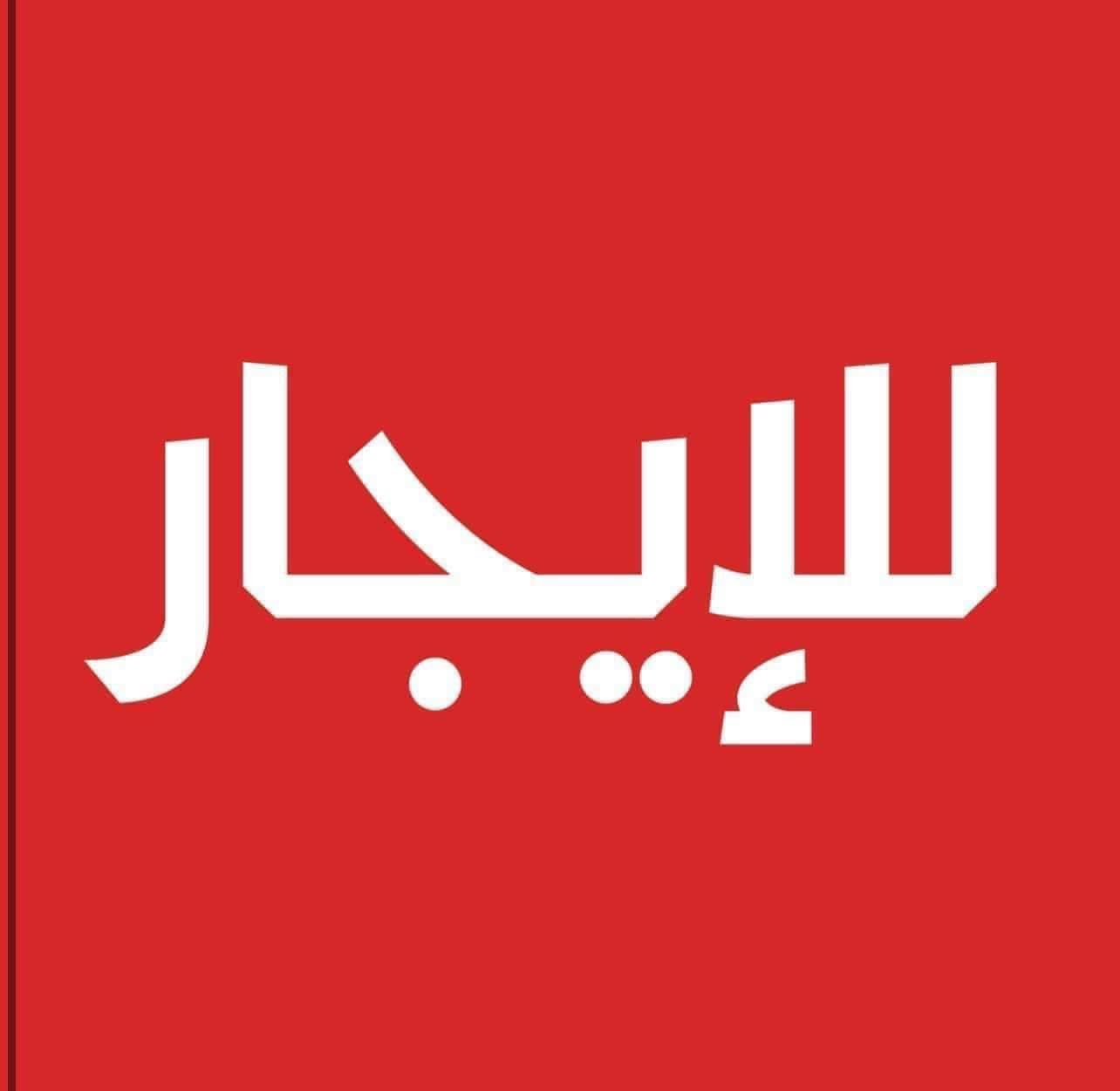 1️⃣ مشتمل٥٠ م طابقين استقبال وغرفتين ومطبخ

زراعي ابو الطياره شارع ليمونه بلوسط

ايجار٥٠٠ الف

2️⃣شقه طابق ارضي غرفتين واستقبال ومطبخ وحولي جبير

زراعي مستشفى الدوره الاهلي المربع الاول

ايجار ٥٠٠ الف

3️⃣شقه طابق ثالث استقبال ومطبخ وغرفه

زراعي ابو الطياره شارع ليمونه المربع الاول

ايجار٣٥٠ الف

✔️للاستفسار📞 ***********📞
