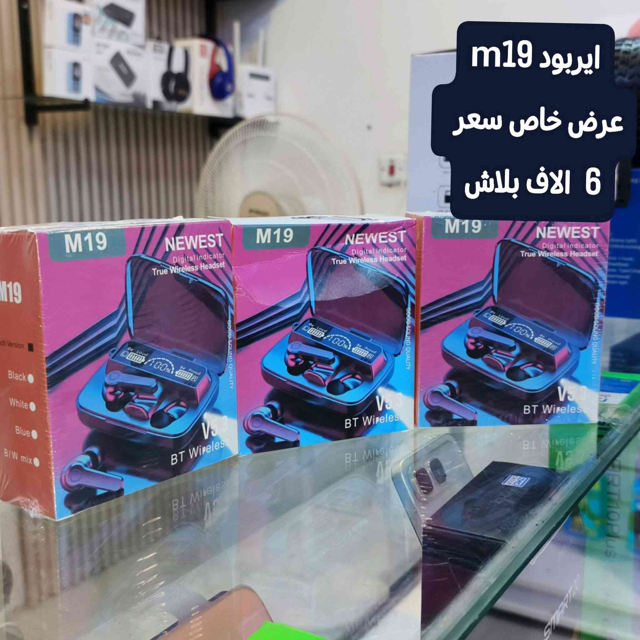 مركز فوكس فون 🦊
جايبلكم اقوى عروض لنهاية شهر محرم الحرام 🔥🔥🔥
جميع الايربودات الاصلي و الكوبي 
اسعار 🔥
للحجز / ***********
توصيل داخل البصرة /3
توصيل جميع المحافظات/ 5
وتدللون زبأننا🌹
