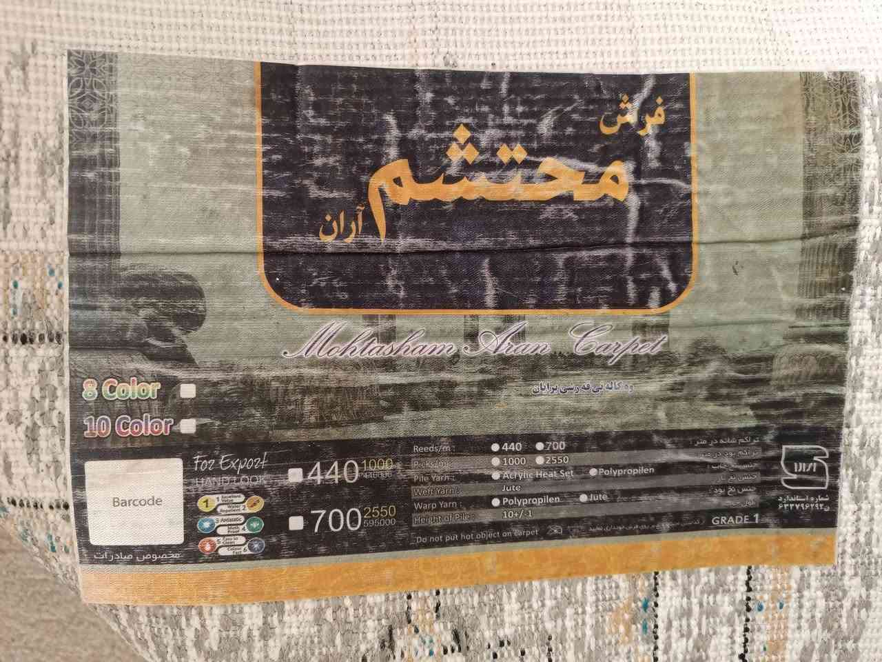 فەرشی ئێرانی 
شتێکی زۆر زۆر پاک و خاوێنە 440 شانەیە قیاسی 2 ونیو بە 4 م لەکەلارە 📞 *********** كالار, السليمانية
