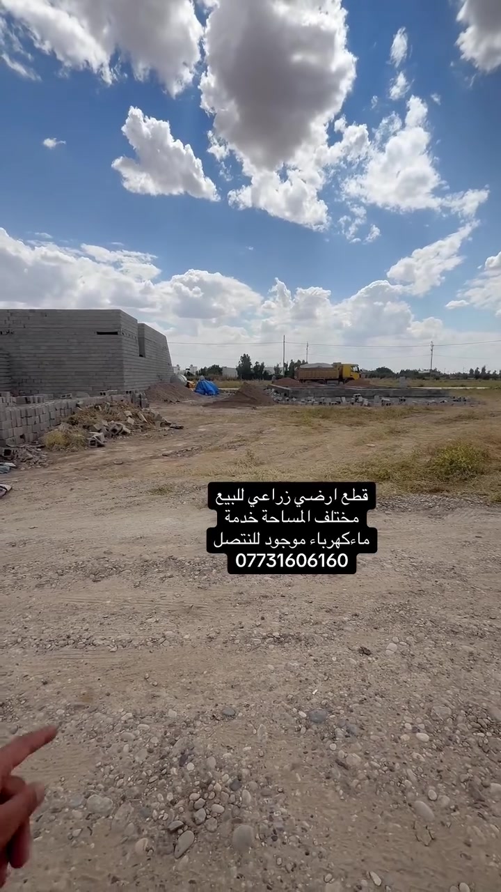 قطع ارضي للبيع مختلف المساحة كل قطعه وسعر
عنون كركوك حي البدر خلف التانكي 
للستفسار اكثر انتصل ***********
