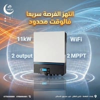 فولترونيك • ١١ كيلو • هجين شمسي