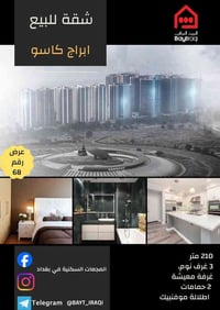 عرض رقم (68) شقة  للبيع  في مجمع ابراج كاسو   السكني  📐 المواصفات: [عد...