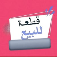 حي الجولان الثانية • أرض ٤٢٠م • مقسمة ٣ قطع ١٤٠م