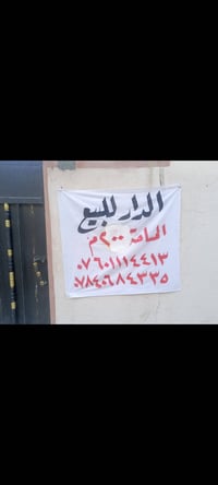 حي الصحه • ٢٠٠م • بيت/قطعة