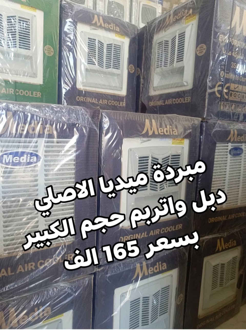 الى اصحاب المواكب الحسينية عرض خاص وتخفيض
وصول كافة انواع مبردات الدكت
‏‪وبكافة الاحجام 
وضمان سنتين تفحصوها وتستلم وصل الضمان 
قبل دفع المبلغ 
توصيل بغداد مجاني ويوجد توصيل كافة المحافظات 
الاسعار والتفاصيل داخل الصور
العنوان بغداد الكرادة تقاطع المسبح 
***********
***********
للحجز والاستفسار مراسلة الصفحة او الاتصال
