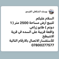 للبيع ارض مساحة 2500 متر ( 1 دونم ) طابو زراعي  واقعة صلاح الدين قضاء ...