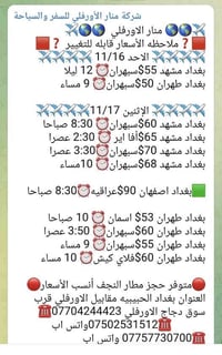 ✈️🌎🌎 منار الاورفلي  🌎🌎✈️ 🟥❓️ملاحظه الأسعار قابله للتغيير ❓️🟥  ✈️✈️✈️✈️...