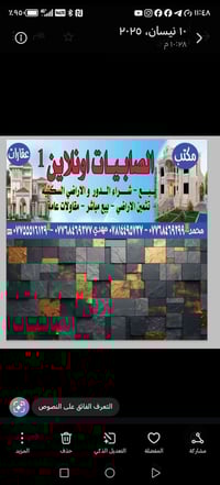 أراضي سكنية • قرب الكاظمية • طابو أصلي