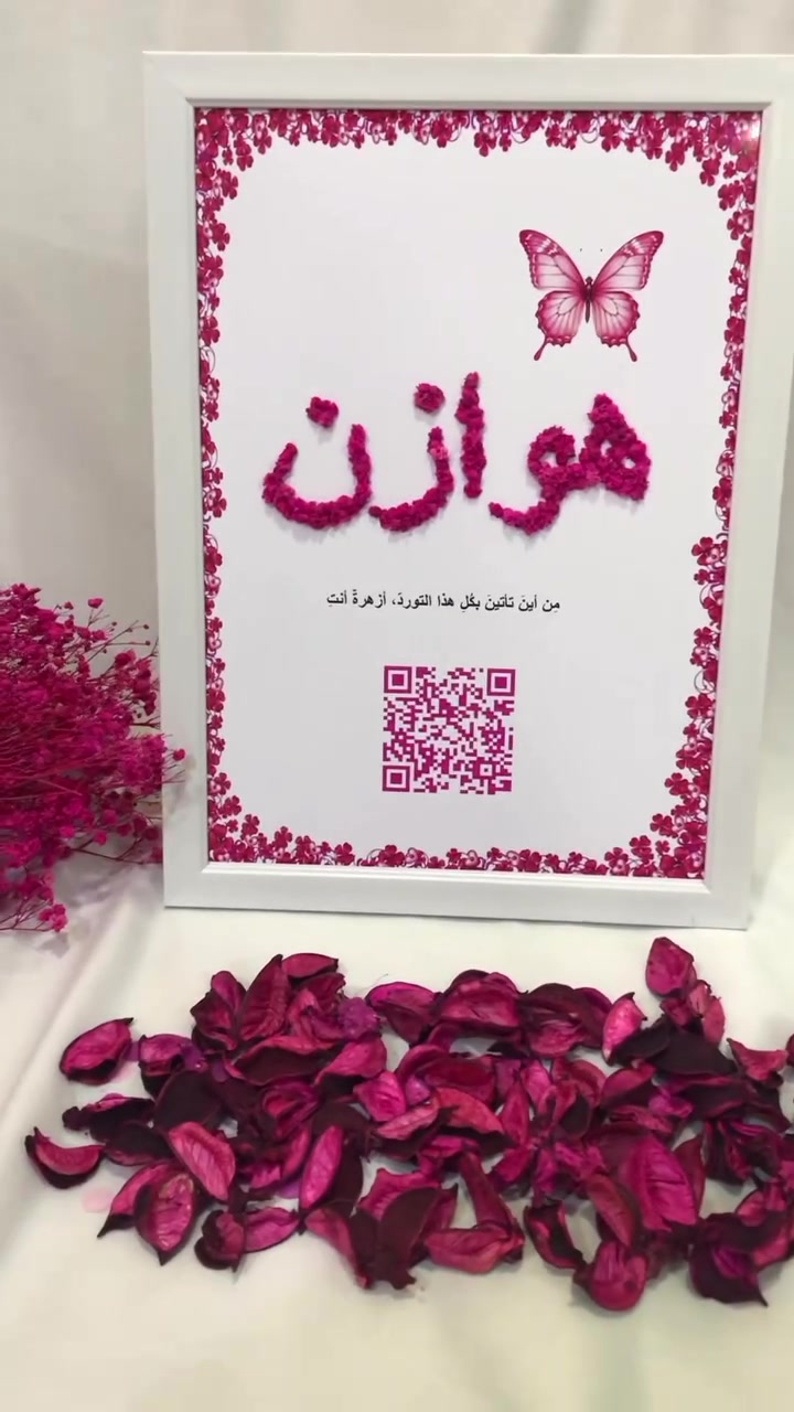 ⁨ ⁨ ⁨ مِن أينَ تأتينَ بكُلِ هذا التوردّ ، أزهرةٌ انتِ 🌺

برواز الاسماء بالورد الطبيعي لذكرى تدوم طويلا 

#اكسبلور #اكسبلور_فولو #العراق #ترند #صوفي_للهدايا⁩⁩⁩


**إذا كنت صاحب هذا الإعلان وتريد حذفه لأي سبب، رجاءا أرسل رسالة إلى الدعم الفني**