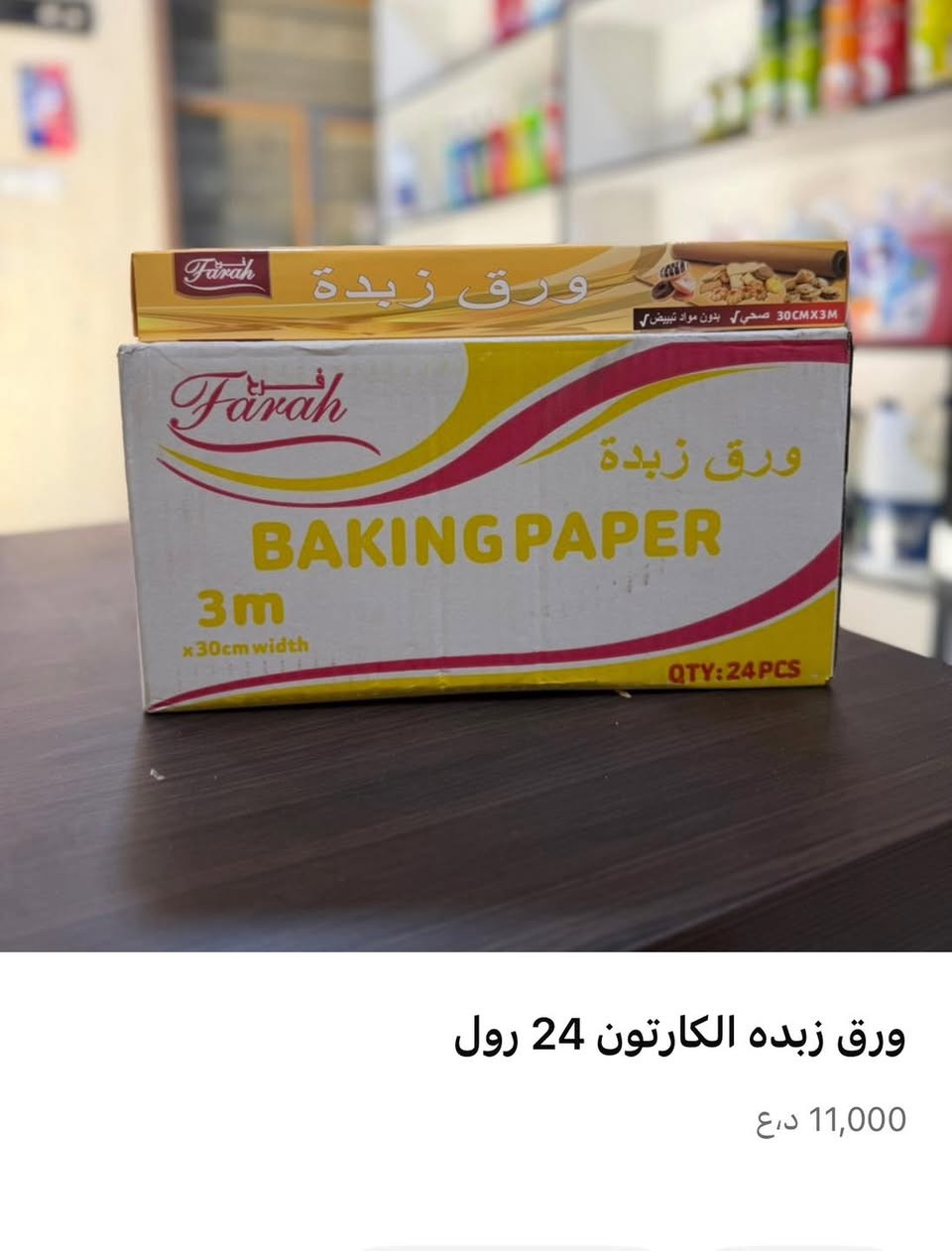 نداءء الى اصحاب الماركتات وسوبر ماركت 
اسعار جمله الجمل
متوفر توصيل داخل بغداد 🚚🎊

العنوان بغداد الطوبجي خلف خدمات الاسطه المنطقه الصناعيه
للاستفسار او واتس ( *********** ) 📞

