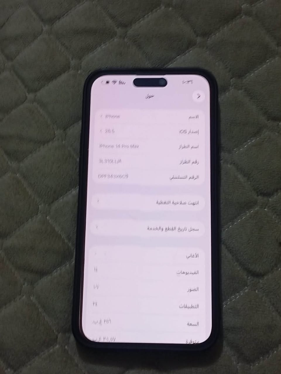 سلام عليكم شباب 14برو ماكس
ذاكره 256

مبدل بس شاشه اللّٰه شاهد الشاشه حلوه

بطاريه 82الوكاله اللّٰه شاهد عليه عندك الضهر وكع مني ونفطر وضايع بلكفر مثل ماموضح بل صوره وسعره مناسب سعره

٦٠٠بي مجال حك الجيه رحمه عله والديك الي موشراي لا يتعيني
***********
