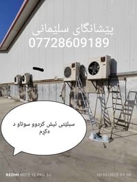 سبليت مستعمل • أربيل • السليمانية