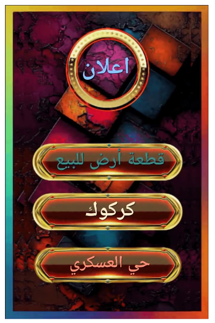 💠💠💠#اعلان : رقم(١٣١)🇮🇶💠💠💠

      ✨️✨️ عرض مميز جدا ✨️✨️

#للبيع : قطعة أرض طابو ملك صرف . 🫆

#المساحة : ٣٤٠ م  🏞🖼 

#الواجهه: ٢٥ م  📐📐🔰

#السعر : ٢٧٥ مليون بيه مجال مناسب جدا . 💵💵💵

#العنوان : كركوك  .  حي العسكري . 🪙📍💧

#للإستفسار : الاتصال على الأرقام التالية.

          ☎️  *********** 📶

           📲***********🛜 واتساب 

                   #بأدارة_استاذ . 
              #شيبان_ابو_فارس 🏛

#هدفنا : تسهيل التواصل بين البائع والمشتري بكل شفافية ومصداقية. 🎯 

#تابعونا: لتصلكم أحدث الإعلانات يوميا. 🍃♻️

#نستقبل: عروض عقاراتكم السكنية والتجارية والاستثمارية لعرضها عبر صفحتنا بيع وشراء وإيجار. 📥📽
