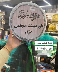 تعلاقه باب • تور • حسب الطلب