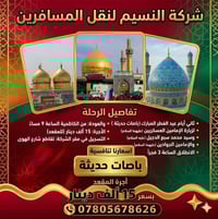 ثاني أيام العيد • سامراء • زيارة الإمامين العسكريين