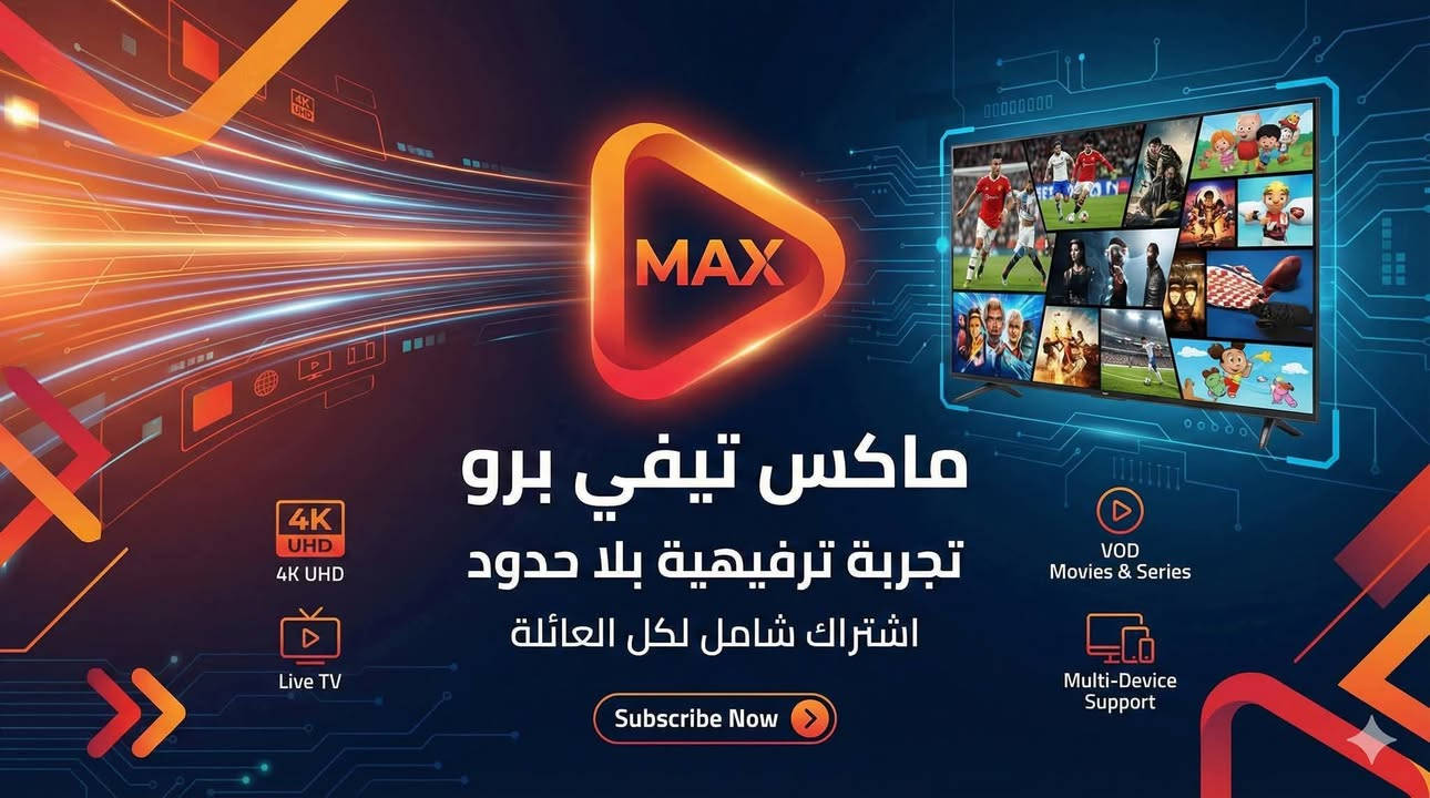 متوفر كل اشتراكات تطبيـقات
الشاشات أو موبايل أو تيفي بوكس
تطبيق تيفي ماكـس برو
تطبيق فامـيلي
للاشتراك واتساب ***********

