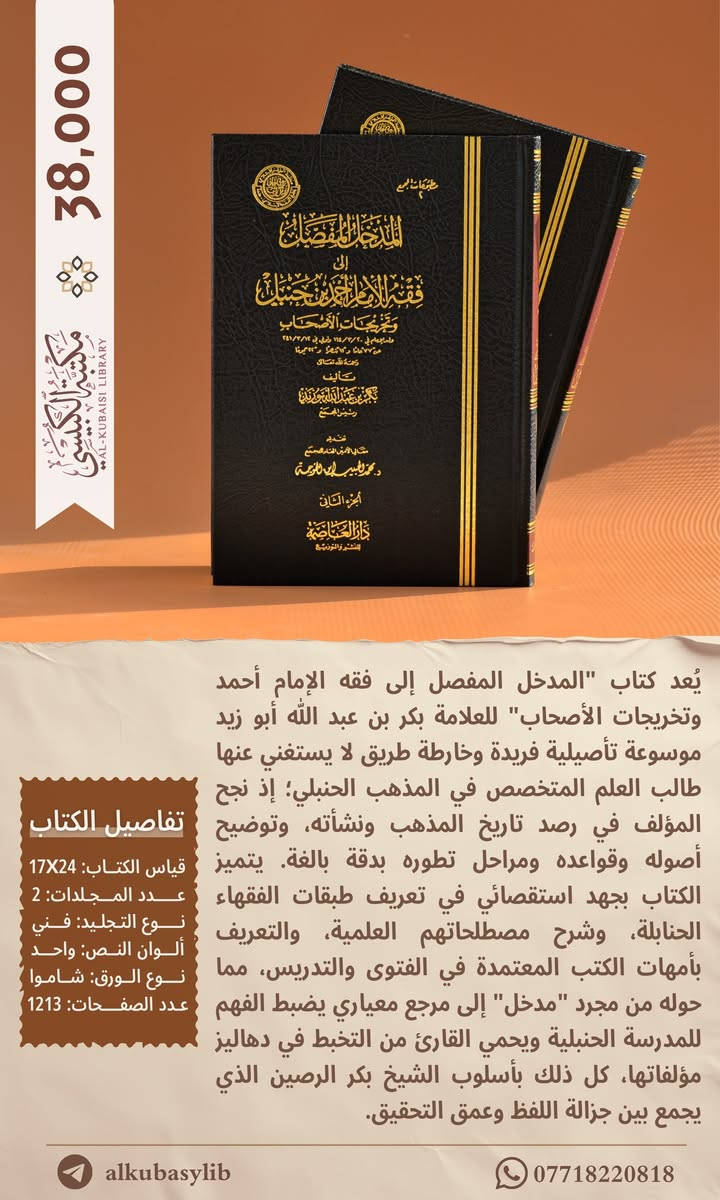 ننظر بعين القارئ لابعين التاجر، فننتقي هذه الدرر النفيسة.
الأسعار مذكورة في الصور.
تجدون فهارسها  في قناة التلكرام.
https://t.me/alkubasylib
زورونا في: الموصل/ المجموعة الثقافية / قرب النفق.
🚛📦 تتوفرُ خدمةُ التوصيلِ إلى جميعِ المحافظات.


**إذا كنت صاحب هذا الإعلان وتريد حذفه لأي سبب، رجاءا أرسل رسالة إلى الدعم الفني**